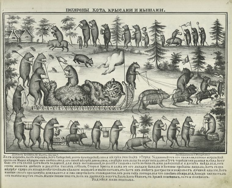 Как мыши кота хоронили читать с картинками