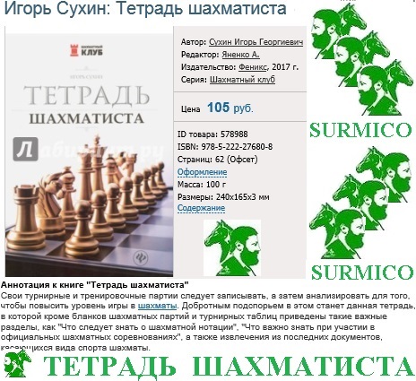 Тетрадь шахматиста
