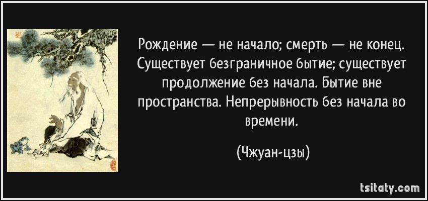 Смерть начало всего