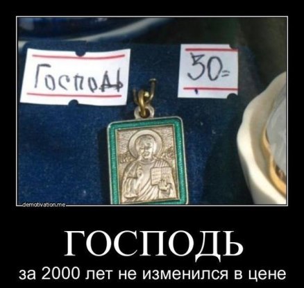 Про поборников Господних