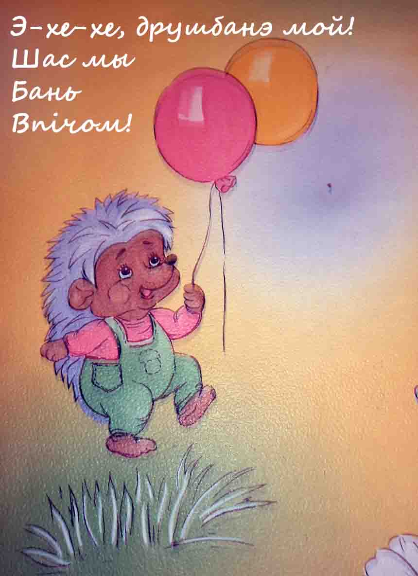 Я про вас ны кажу. Я но так