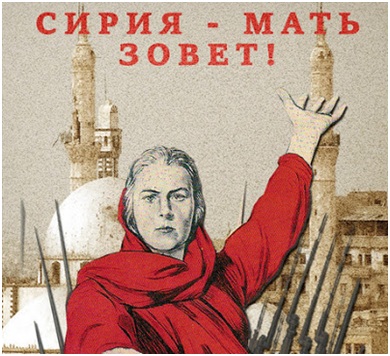 Сирия-Мать зовет