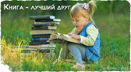 Как хорошо уединиться с книгой