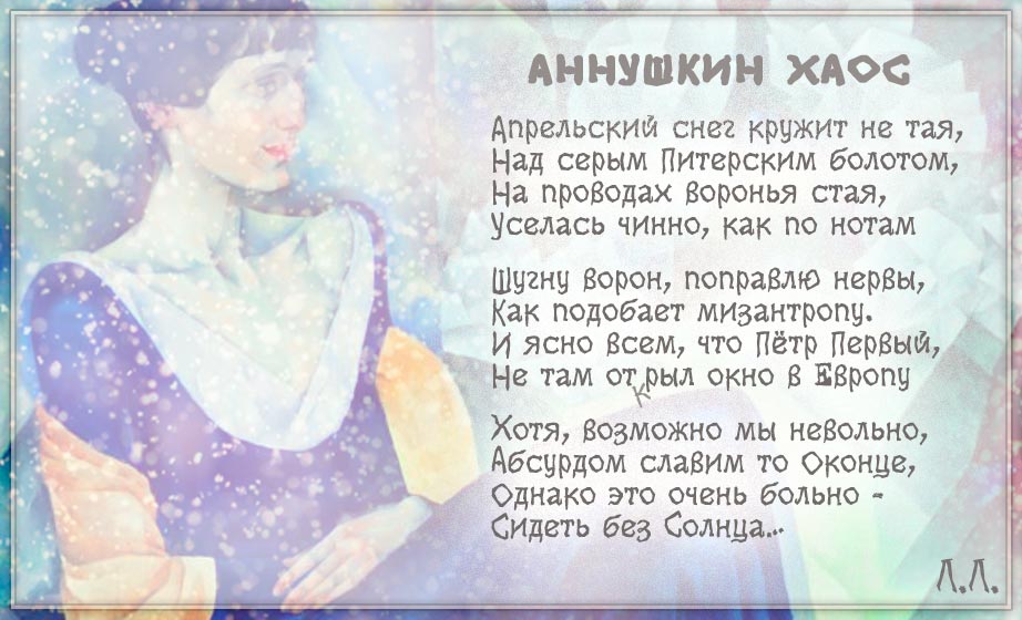 Аннушкин хаос