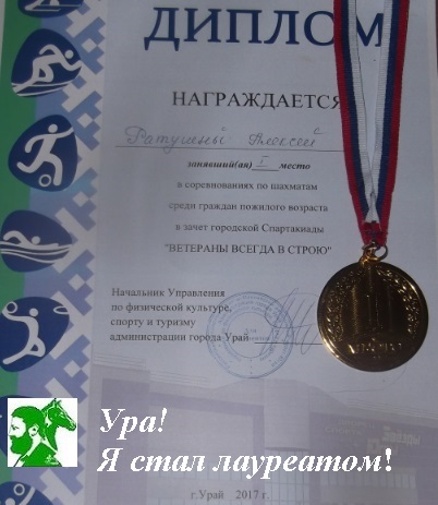 Ура! Я стал лауреатом