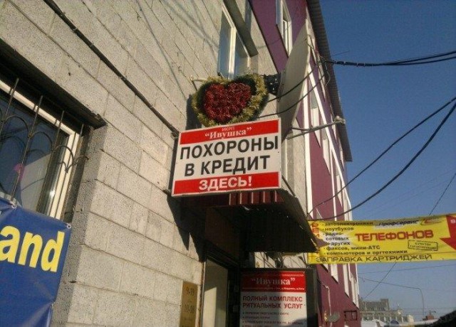 В крематории не шутят