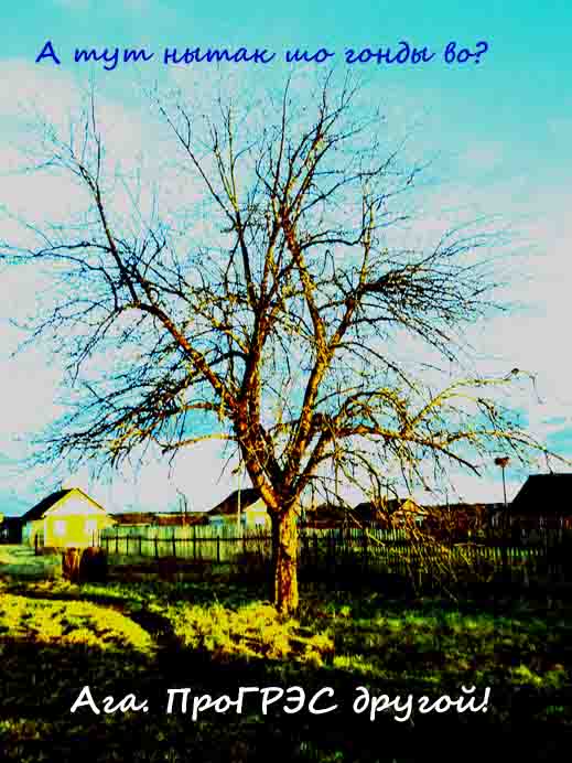 Так повяжы, ек банта, э,