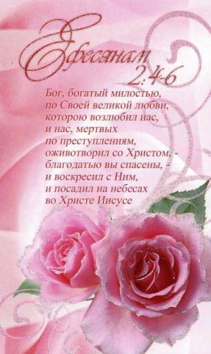 Поздравления с днем рождения из библии