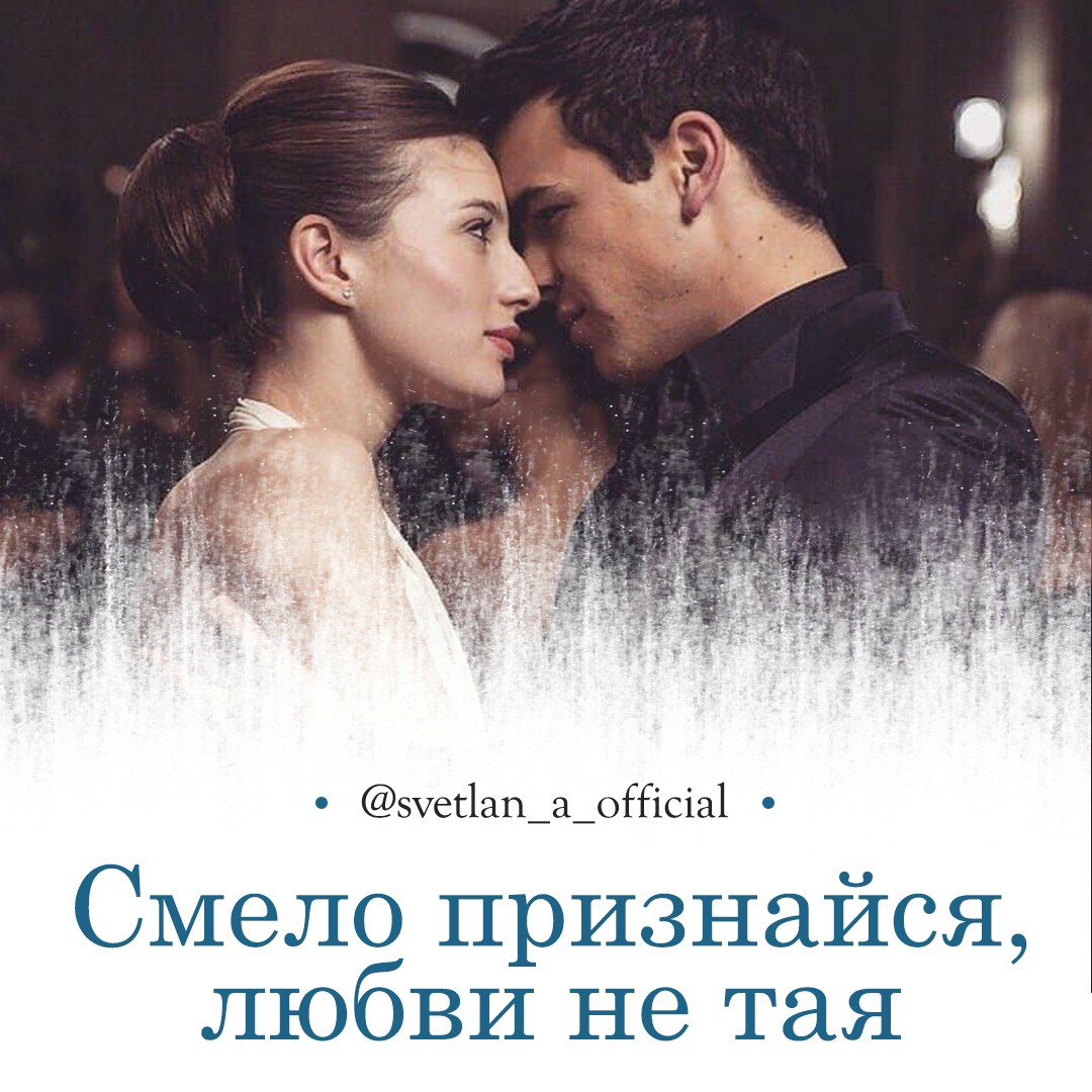 Самые короткое признание в любви ты снишься мне. К чему снится парень. Сонник бывший признается в любви. Волшебный поцелуй. Самое короткое признание в любви снишься.