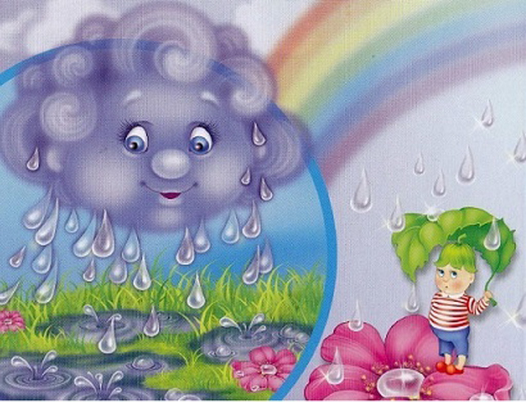 Тучка и дождик картинки для детей