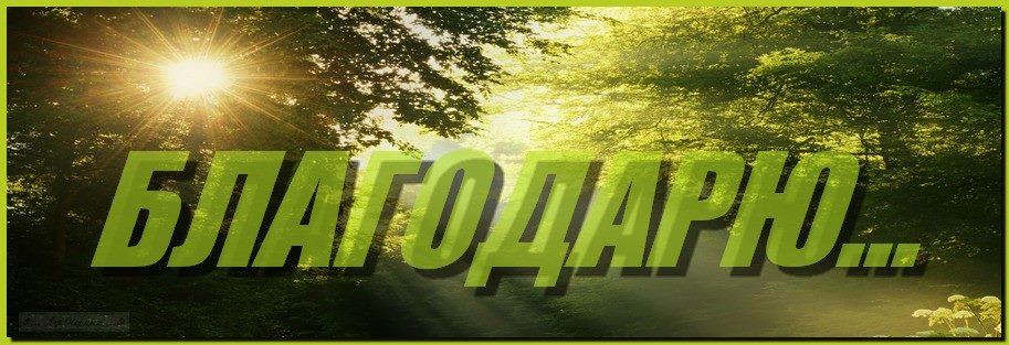 Обнимая всех