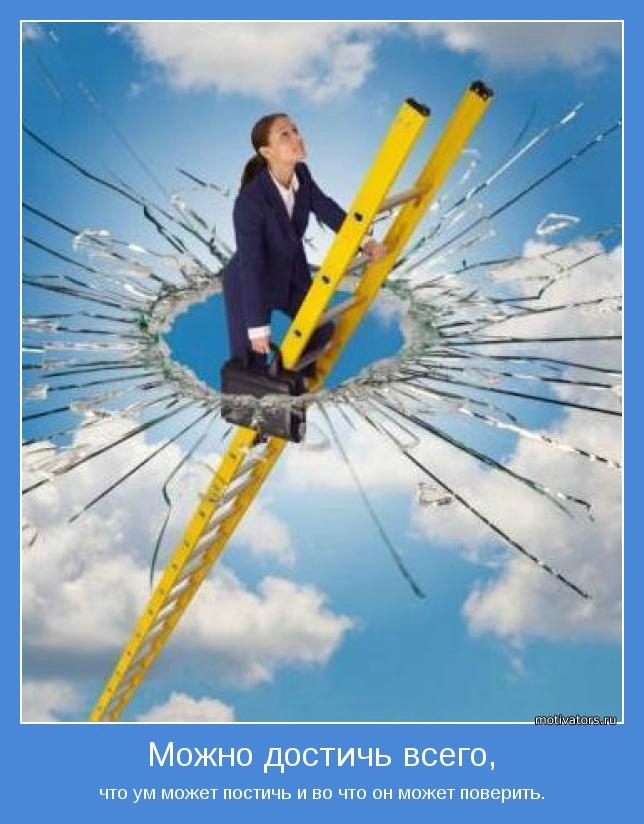 Лестница успеха. Лестница карьерного роста. Стремление к вершинам. Стремление к желаемого результата. Человек преодолевает препятствия.