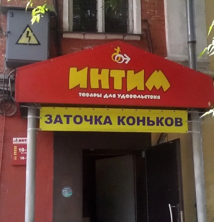 Соблазнительный интим