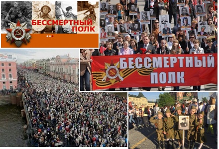 Бессмертный полк
