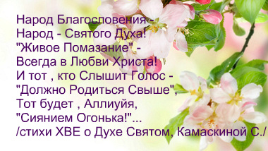 христианские стихи о духе святом. духов день. стих святого духа. символ мира и добра. стихотворение дух святой.