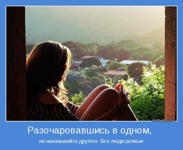 Цитаты про разочарование в мужчине. Статусы про разочарование. Разочаровала жизнь. Разочаровала жизнь. Картина разочарование в жизни.