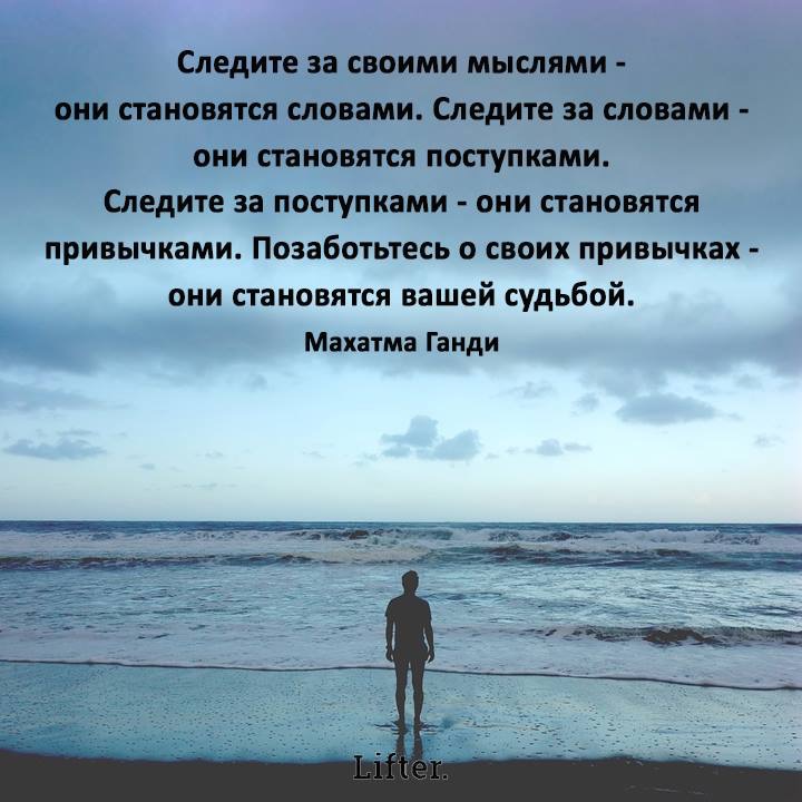 за каждый поступок человек в ответе. каждый твой поступок. высказывания про слова и поступки. твое окружение цитаты. не слова а поступки.