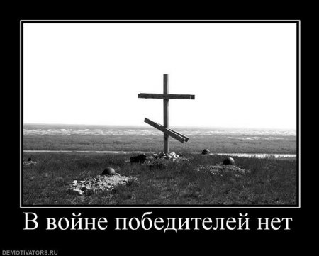 День победы непонятен и далёк...