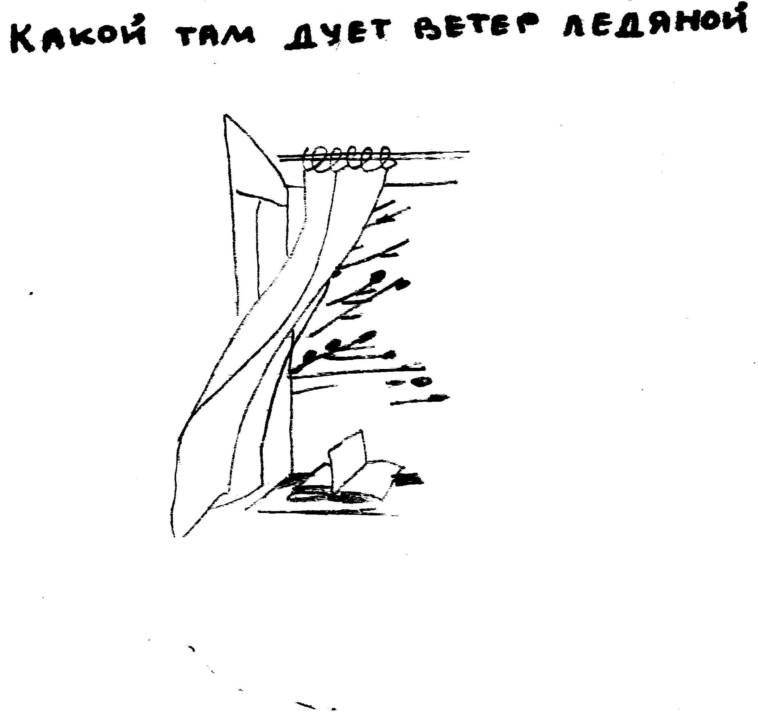 Дует ветер ледяной слова. Дует ветер ледяной. Дует ветер ледяной Ноты. Эпидемия дует ветер ледяной. Стих дуют ветры ледяные.