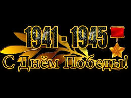 Тост за Победу 2017