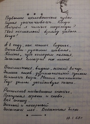 Первыми целованные губы. Говоровой Нине