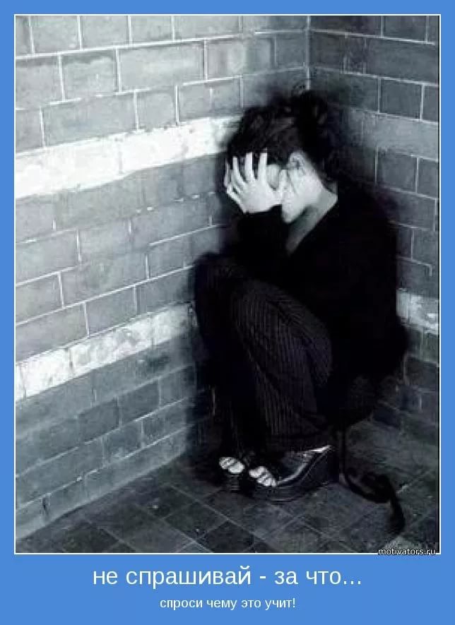 Одиночество