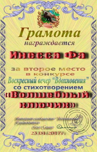 Волшебный ключик