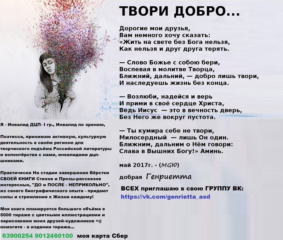 Твори добро