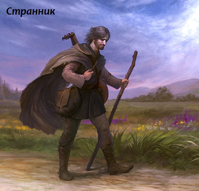 Боже, Странника Храни!