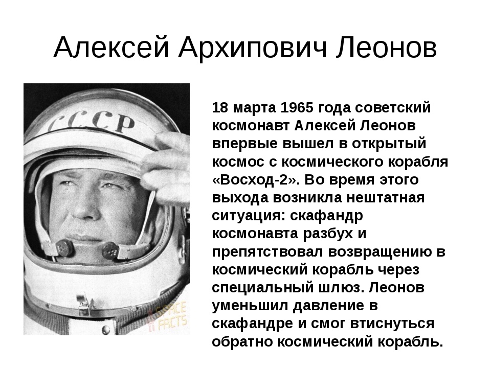 1 в истории космонавт