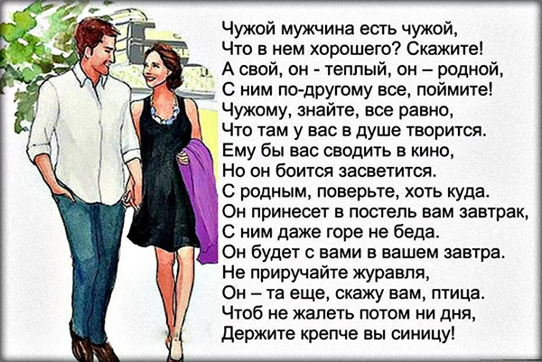 Измена - верность и Любовь