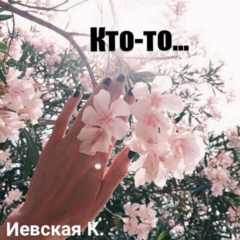 Кто-то