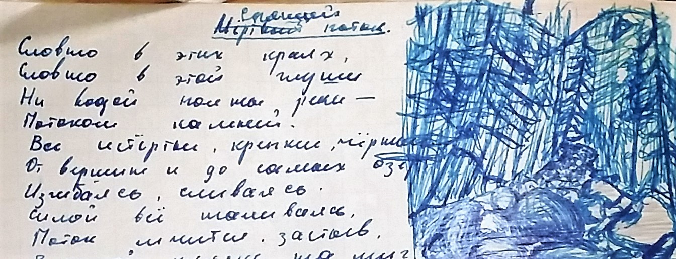 Тохомо. Спящий поток