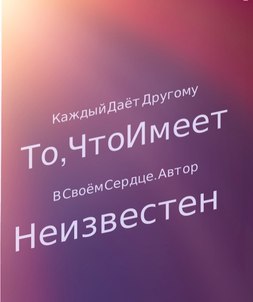 Каждый выбирает сам