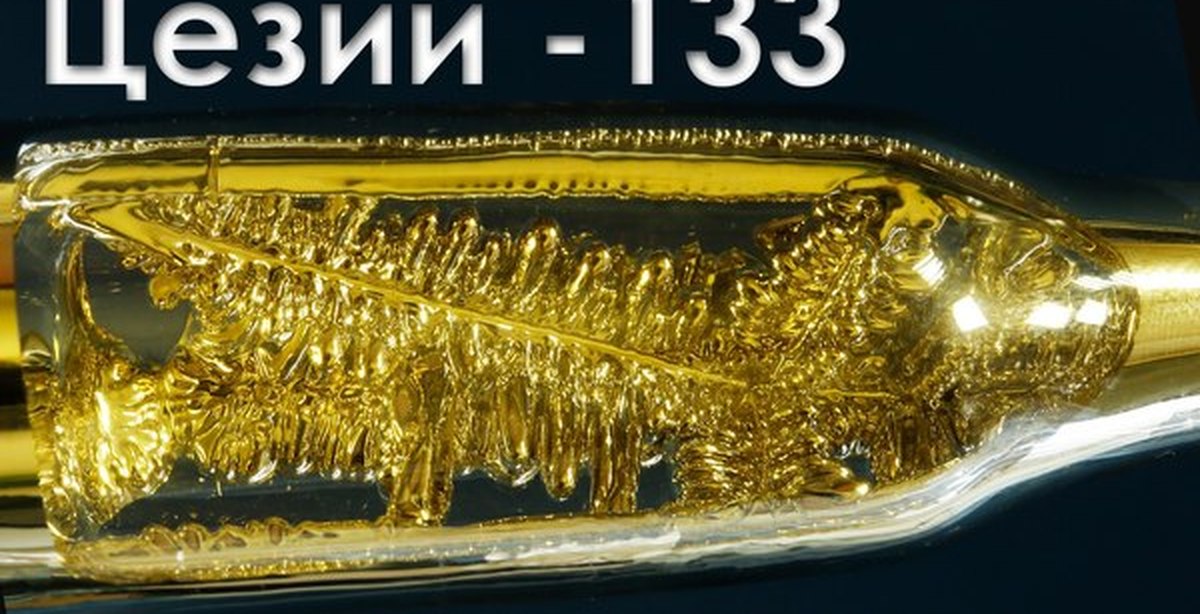 цезий это... Что такое цезий?