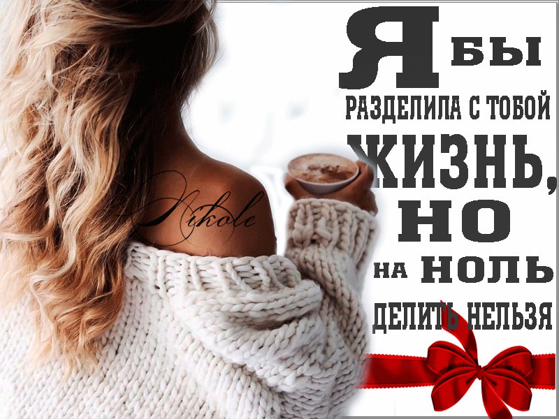 Ты мое не дано