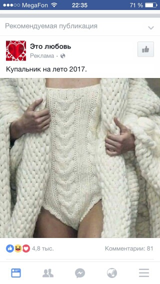 Последний писк от кутюрье!