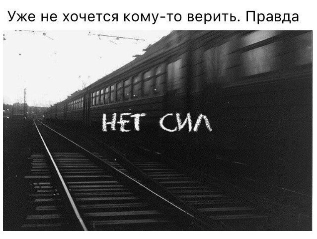 Неправда