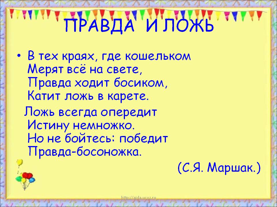 Эволюция ложь. Где неправда. Фото где правда а где ложь. Правда картинки. Правда неправда.