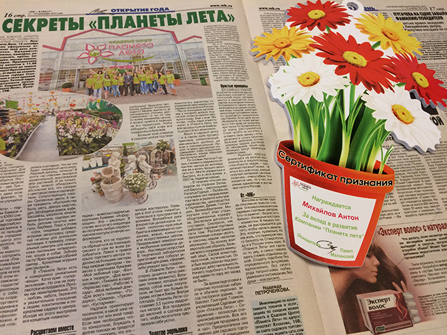 Бывай, Планета Лета!