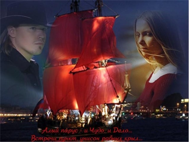 Картинки ассоль и грей алые паруса