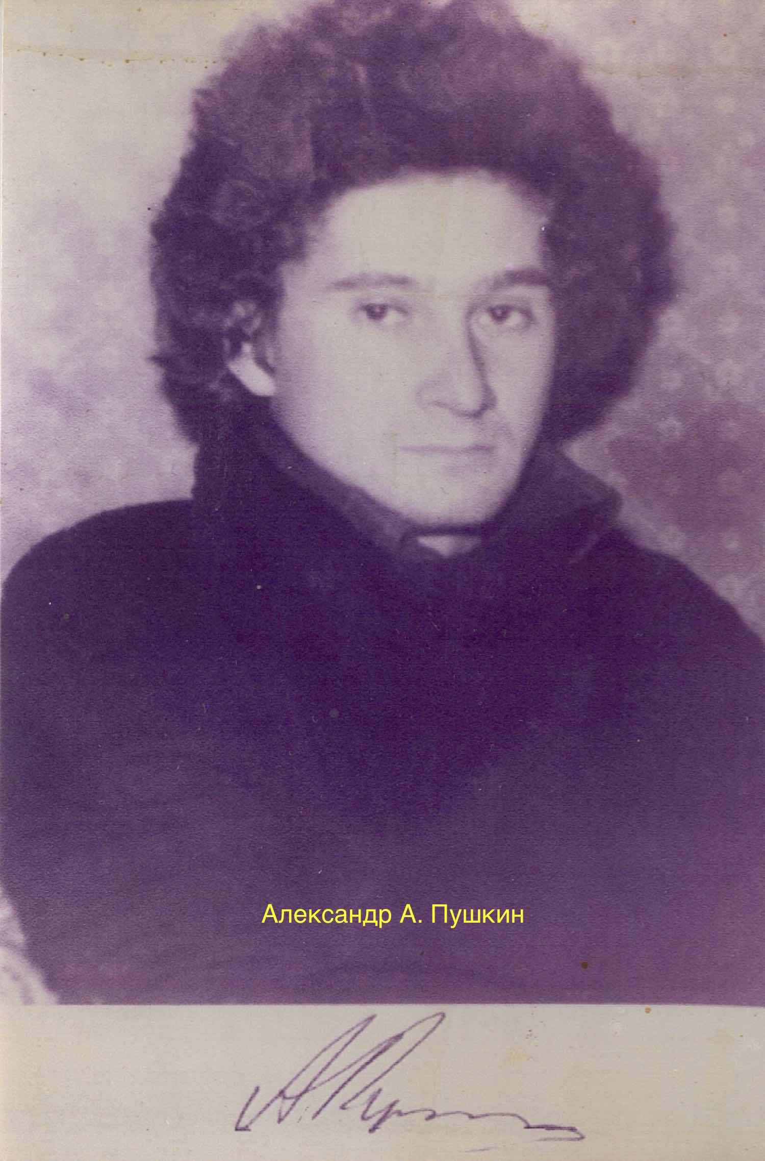 Александру А. Пушкину, Стих 2-й