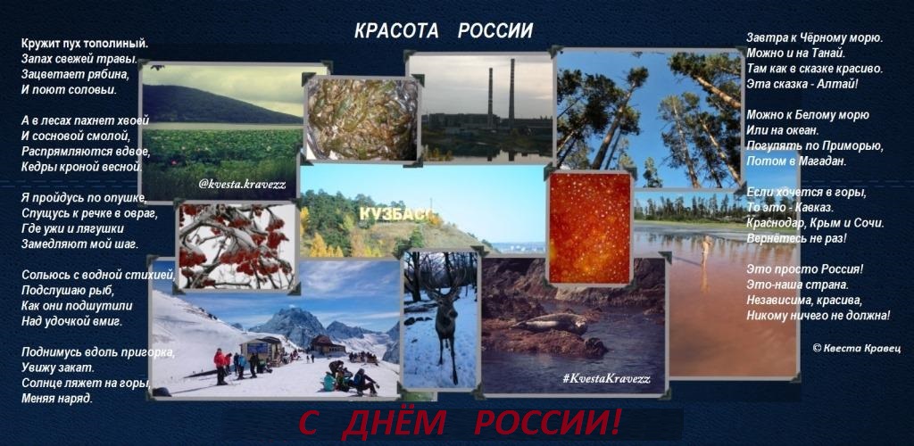 Красота России