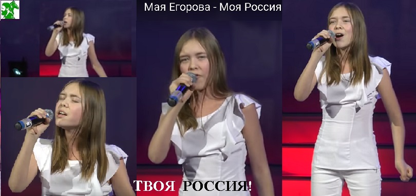 Твоя Россия!