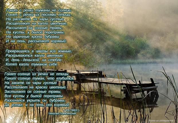 Стихотворение густой туман. Стихотворение про туман. Стих про речку в деревне. Стих про реку. Стихотворение утренний туман.