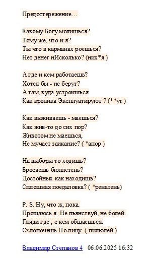 Предостережение