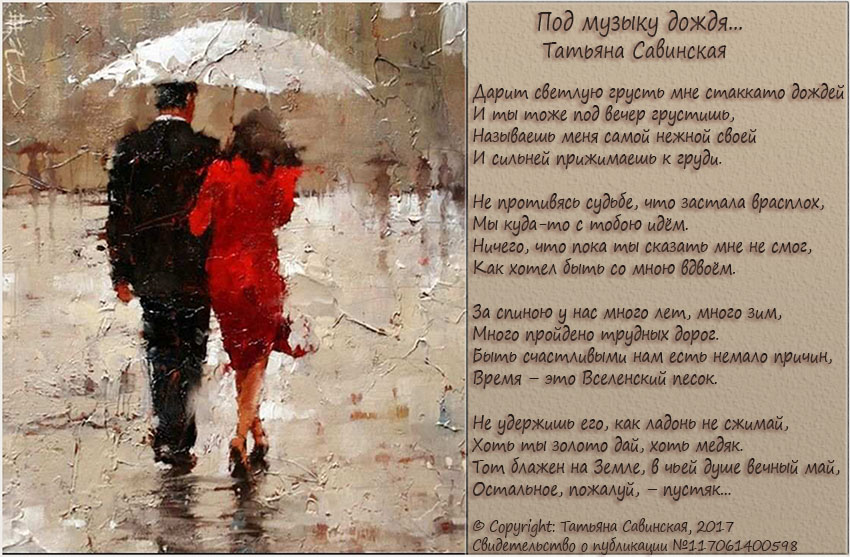 Песни дождливым вечером. Стих под дождем. Дожди: стихи. Стихи про дождь и любовь. Дождь и любовь стихотворение.