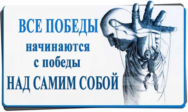 Мы побеждаем каждый день