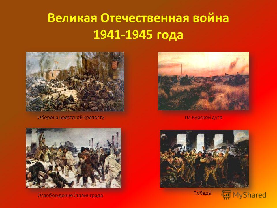 Презентация о войне 1945