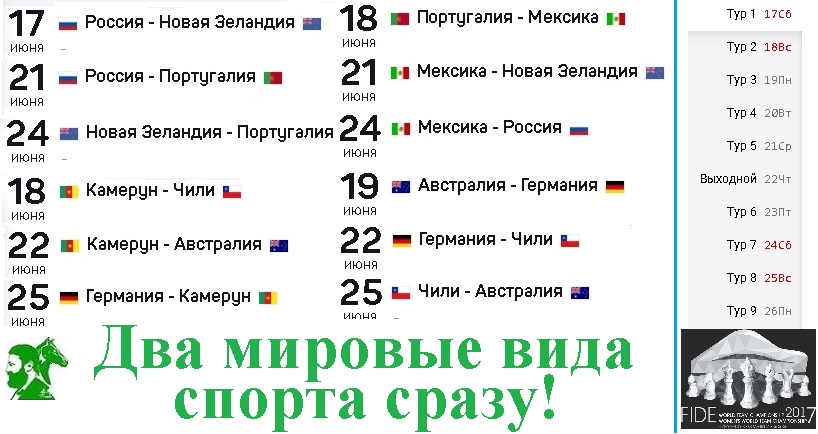 Два мировые вида спорта сразу!